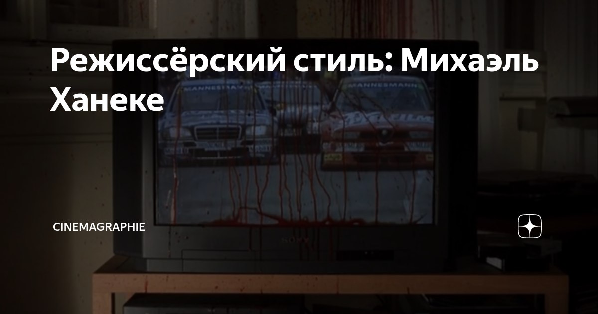 Его фильмы называют «неудобными», в них много насилия, телевизоров, а главный...