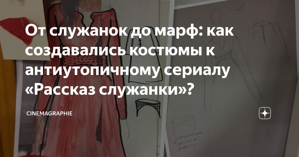 На  вышел четвертый сезон «Рассказа служанки» ещё более мрачный, чем...