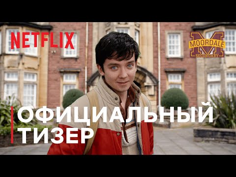 ️ Тизер третьего сезона сериала «Половое воспитание». Премьера состоится уже...