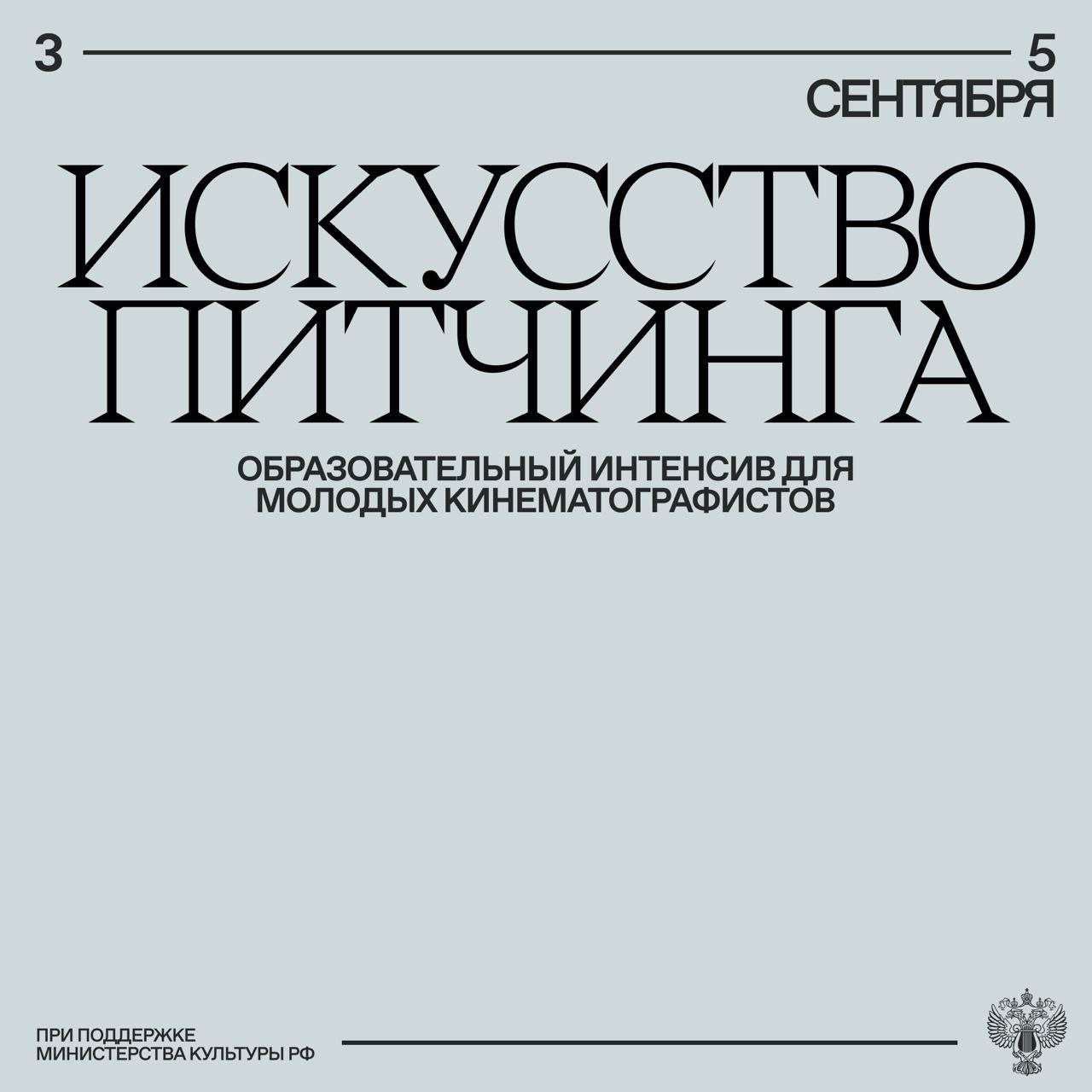 С 3 по 5 сентября в Москве пройдет образовательный интенсив для...