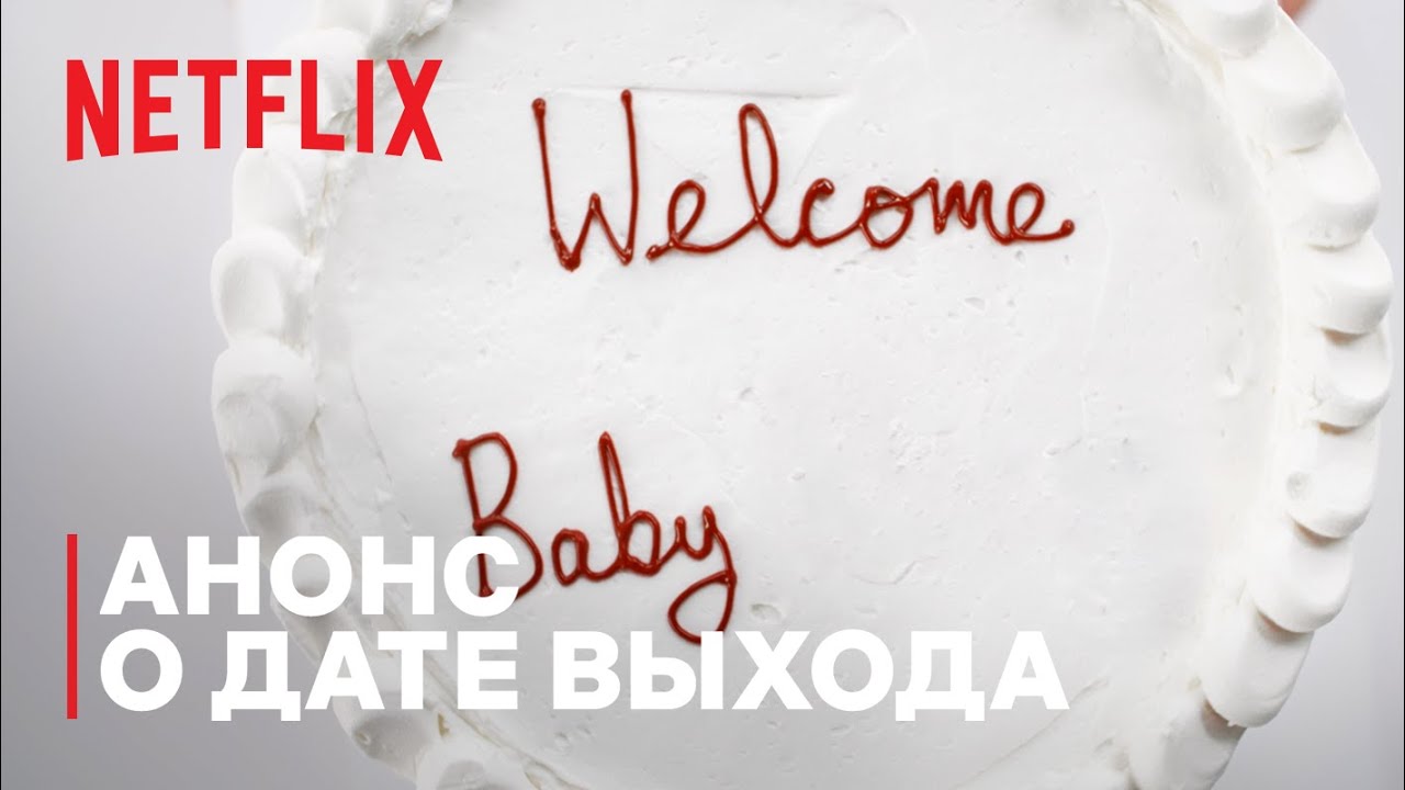 ️ Премьера третьего сезона сериала «Ты» состоится уже 15-го октября на Netflix!