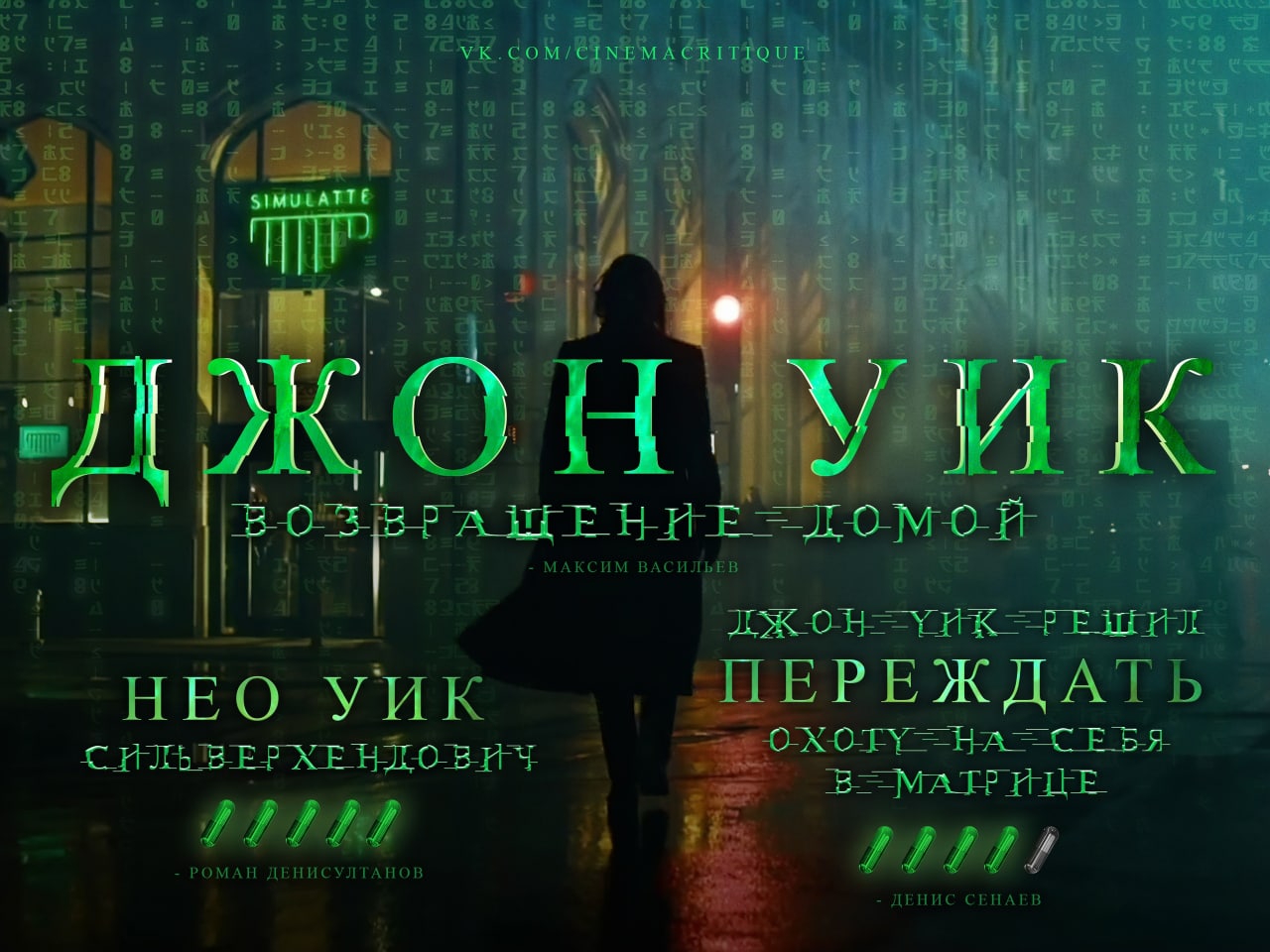 poster Реакция зрителей на трейлер новой части «Матрицы»