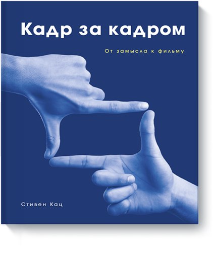 Вы сдали сценарий. Его сняли. Премьера. Вы сидите такие в кинозале, смотрите на...