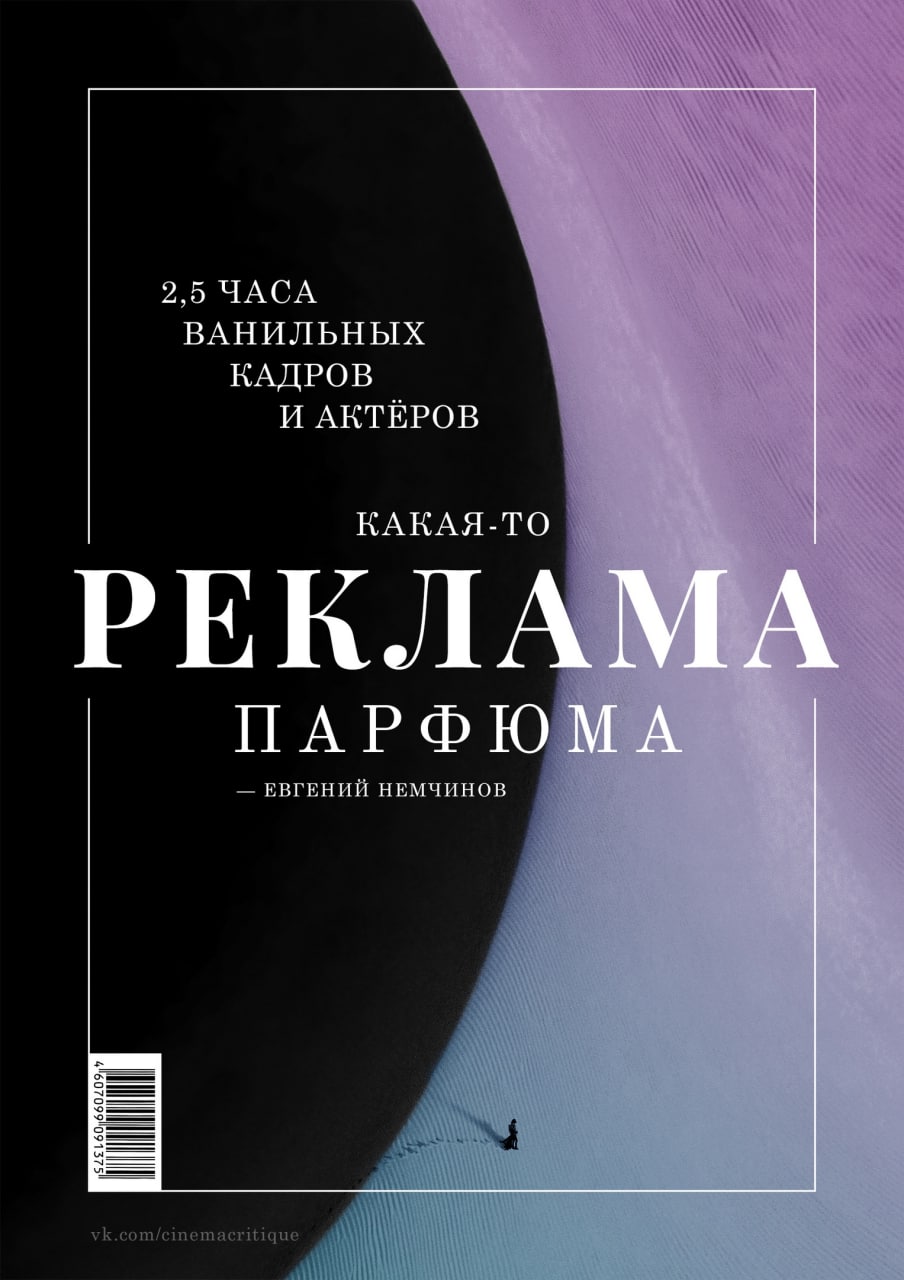 poster «Дюна» х Реклама парфюма