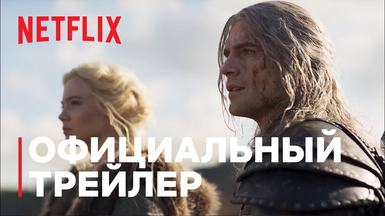 Сервис Netflix показал новый трейлер второго сезона «Ведьмака», в котором...