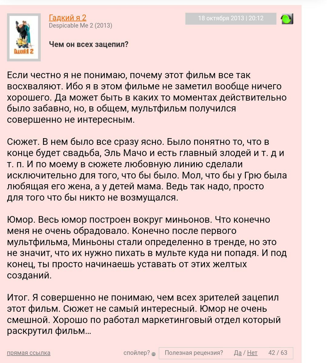 Накопал рецензию, которую написал в 12 лет. Стыдно и весело.