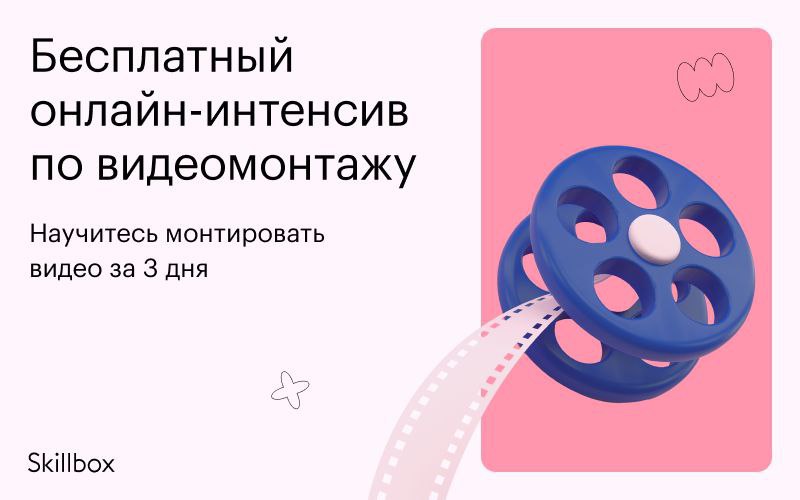 ​​Хотите научиться монтировать видео любой сложности? Записывайтесь на...