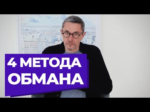 Четыре метода обмана

О том, как работает спецпропаганда.

Видео тут...