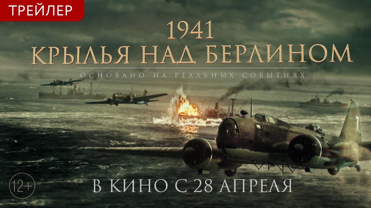 Компания «Каропрокат» представила финальный трейлер военно-исторического экшена...